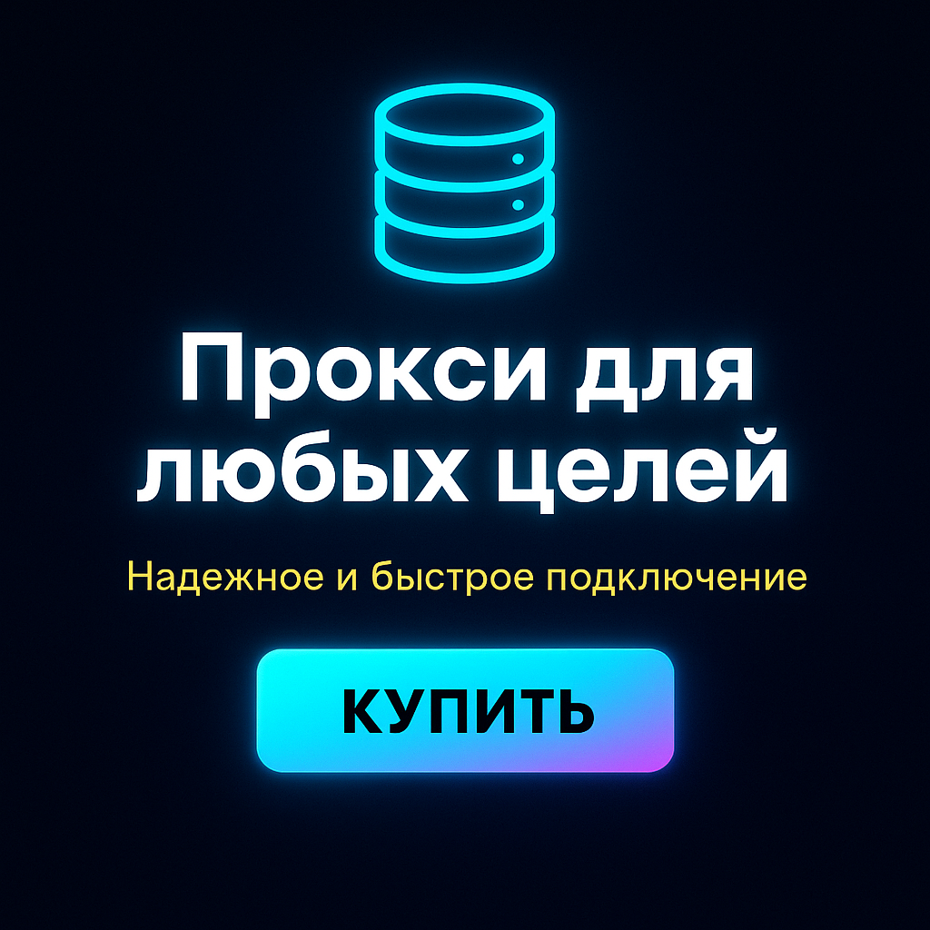 Прокси для обхода цензуры в образовательных ресурсах